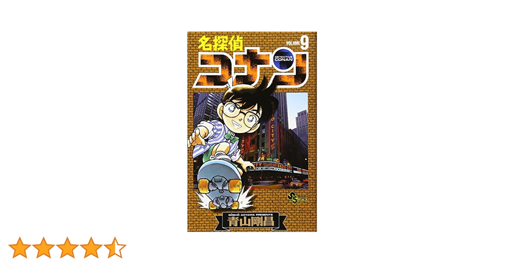名探偵コナン　特別編集コミックス＆劇場版　9冊 名探偵コナン 特別編集コミックス＆劇場版 9冊 名探偵コナン